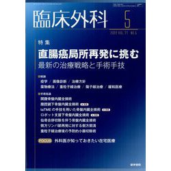 臨床外科 2022年 05月号 [雑誌]