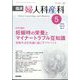 臨床婦人科産科 2022年 05月号 [雑誌]