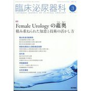 臨床泌尿器科 2022年 03月号 [雑誌]