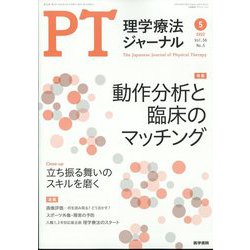 pt 理学療法ジャーナル まとめ売り laurarivas.cl