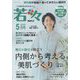 新健康マガジン 若々 2022年 05月号 [雑誌]