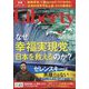 The Liberty (ザ･リバティ) 2022年 06月号 [雑誌]