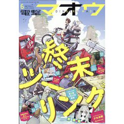電撃マオウ 2022年 06月号 [雑誌]