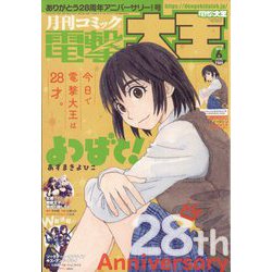 電撃大王 2022年 06月号 [雑誌]