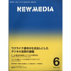 NEW MEDIA (ニューメディア) 2022年 06月号 [雑誌]
