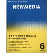 NEW MEDIA (ニューメディア) 2022年 06月号 [雑誌]