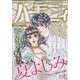 ハーモニィpearl 2022年 06月号 [雑誌]