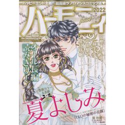ハーモニィpearl 2022年 06月号 [雑誌]