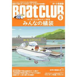 Boat CLUB (ボートクラブ) 2022年 06月号 [雑誌]