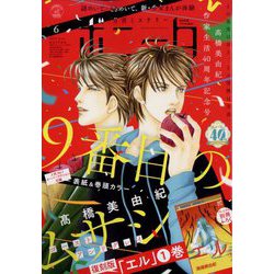 ミステリーボニータ 2022年 06月号 [雑誌]