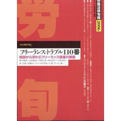 労働法律旬報 2022年 4/25号 [雑誌]