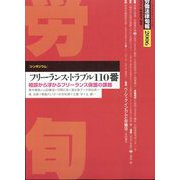 労働法律旬報 2022年 4/25号 [雑誌]