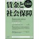 賃金と社会保障 2022年 4/25号 [雑誌]