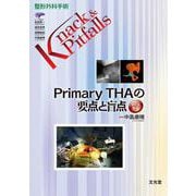 Primary THAの要点と盲点(整形外科手術Knack & Pitfalls) [単行本]