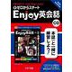 CD　新ゼロからスタートEnjoy英会話 2022 Summer [単行本]