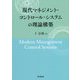 現代マネジメント・コントロール・システムの理論構築 [単行本]