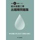 給水装置工事出題順問題集〈令和4年度版〉 [単行本]