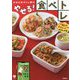 みおの女子トレ部のやせる!食べトレ [単行本]