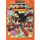 かいけつゾロリのゲーム&コミックブック ゾロリパーティー―おかしコレクション [単行本]