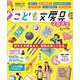 文房具屋さん大賞PRESENTS『こども文房具2022』(扶桑社ムック) [ムックその他]