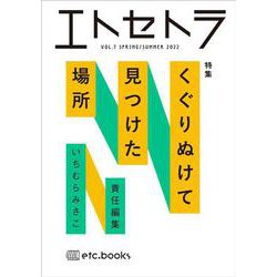 エトセトラ VOL.7 [単行本]