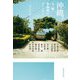 沖縄。人、海、多面体のストーリー(集英社文庫) [文庫]