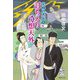 討ち入り奇想天外 元禄八犬伝〈5〉(集英社文庫) [文庫]