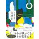 奇跡集 [単行本]
