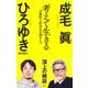 考えて生きる 合理性と好奇心を併せもつ [単行本]