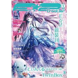 Ｅ☆２（えつ） frontier　Vol.1(メディアパルムック) [ムックその他]