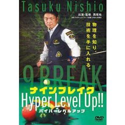 DVD　ナインブレイク Hyper Level Up!! [磁性媒体など]