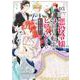悪役令嬢、94回目の転生はヒロインらしい。<３>－キャラギルドの派遣スタッフは転生がお仕事です！(裏少年サンデーコミックス) [コミック]