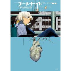 フールナイト<４>(ビッグ コミックス) [コミック]