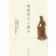 池尾和人と語る(文藝春秋企画出版) [単行本]