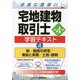 宅地建物取引士学習テキスト〈4〉税/価格の評定/需給と実務/土地・建物〈令和4年版〉 [単行本]