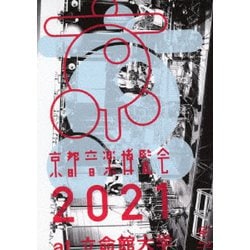 くるり／京都音博 2021 [Blu-ray Disc]