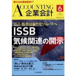 企業会計 2022年 06月号 [雑誌]
