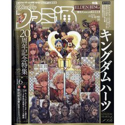 週刊 ファミ通 2022年 5/19号 [雑誌]