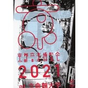 京都音博 2021