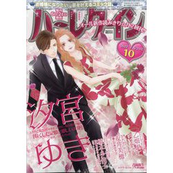 ハーレクイン 2022年 5/21号 [雑誌]