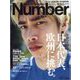 Sports Graphic Number (スポーツ・グラフィック ナンバー) 2022年 5/19号 [雑誌]
