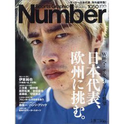 Sports Graphic Number (スポーツ・グラフィック ナンバー) 2022年 5/19号 [雑誌]
