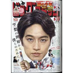 ビッグコミック 2022年 5/25号 [雑誌]