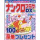 ナンクロプラザDX 2022年 06月号 [雑誌]