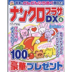 ナンクロプラザDX 2022年 06月号 [雑誌]