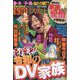 家庭ミステリー 2022年 06月号 [雑誌]