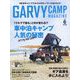 ガルヴィ 2022年 06月号 [雑誌]