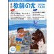 季刊 教師の友 2022年 07月号 [雑誌]