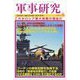軍事研究 2022年 06月号 [雑誌]