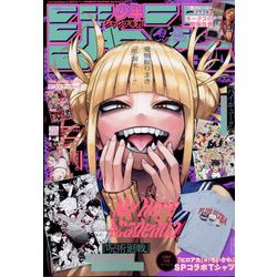 ジャンプGIGA2022SPRING 2022年 6/1号 [雑誌]